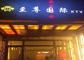 罗田哪个KTV真空陪酒妹子服务好-至尊国际KTV消费价格服务点评