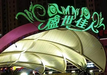 罗田那个真空ktv陪酒玩的开-英皇国际KTV消费价格点评